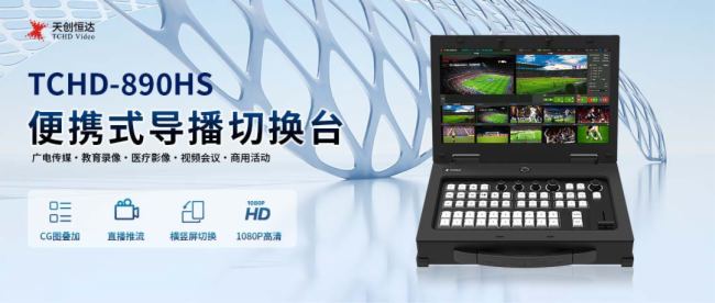 4·SDI+4·HDMIݔح섓(chung)_TCHD-890HSyʽ(do)ГQ_I(lng)ֱr