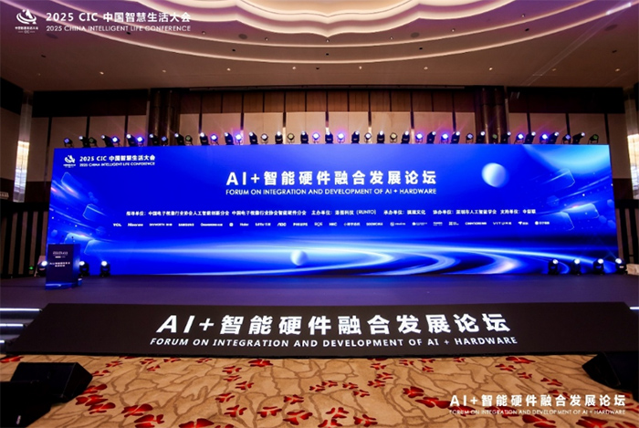 2025 CICЇ(gu)ǻ(hu)AI+Ӳںϰl(f)չՓɹ_
