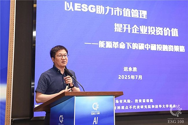 �ڶ���ESG100�rֵ�������2025��Դ�c�P(gu��n)�I�a(ch��n)�I(y��)�߶�Փ����ESG100����չʾ����ھ����_