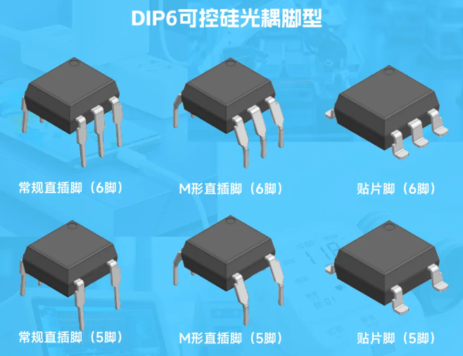 革新高可靠隔離器件 | 國星光電DIP6可控硅光耦發(fā)布