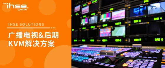 IHSE˼��KVM��Q���� Ӱҕ��Ч��������������