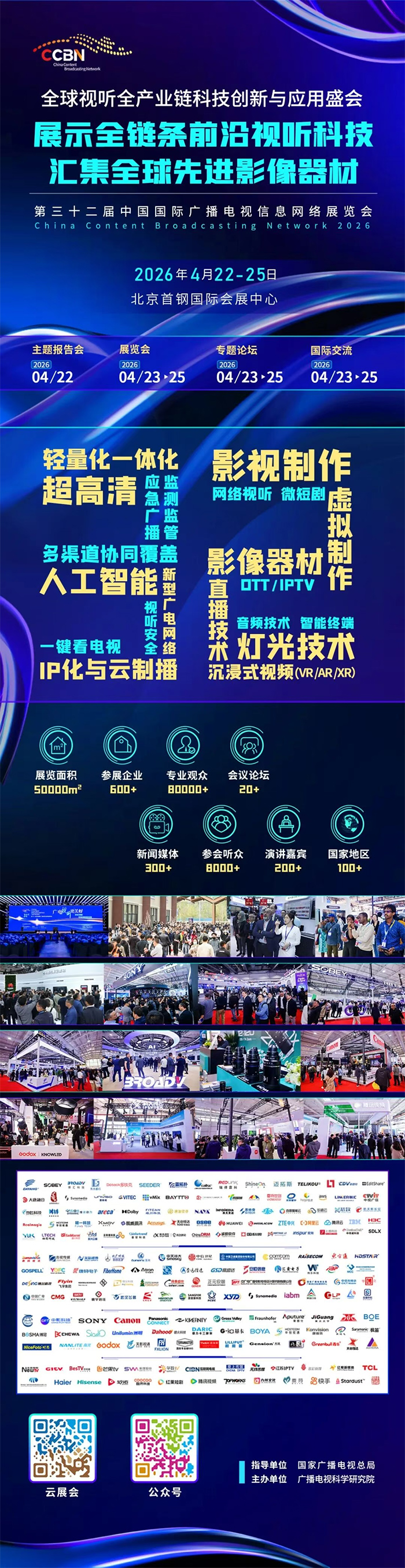 CCBN2026-ȫ��ҕ ȫ�a(ch��n)�I(y��)朿Ƽ���(chu��ng)���c��(y��ng)��ʢ��(hu��)���(sh��)���l(f��)