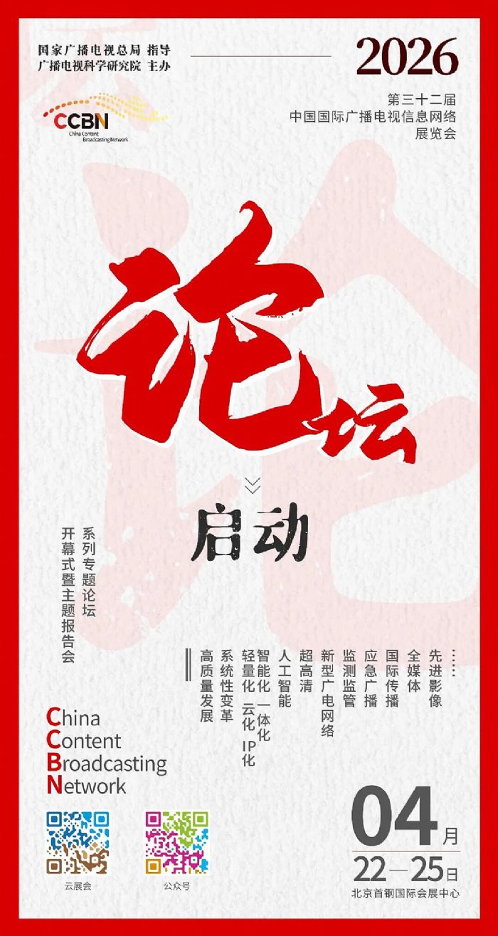 CCBN2026�V���ҕ��Ϣ�W(w��ng)�j(lu��)չ��(hu��)�hՓ������(d��ng)