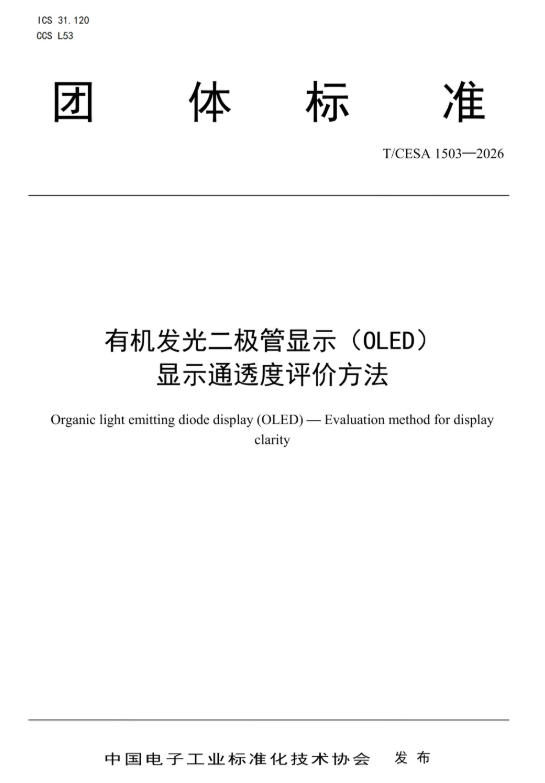 BOE�����|�����ׂ�(g��)OLED�@ʾͨ͸�ȈF(tu��n)�w��(bi��o)��(zh��n)��ʽ�l(f��)�� �ԿƌW(xu��)��(bi��o)�߶��x�����Ժ������¸߶�