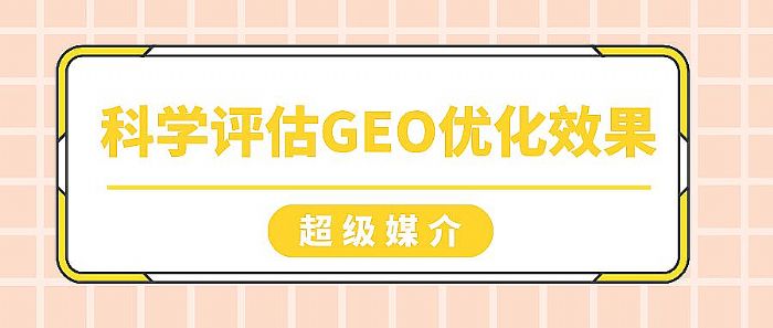 �������X(ju��)�c��(sh��)��(j��)���ࣺ�ƌW(xu��)�u(p��ng)��GEO��(y��u)��Ч���ĺ���ָ��(bi��o)�c����