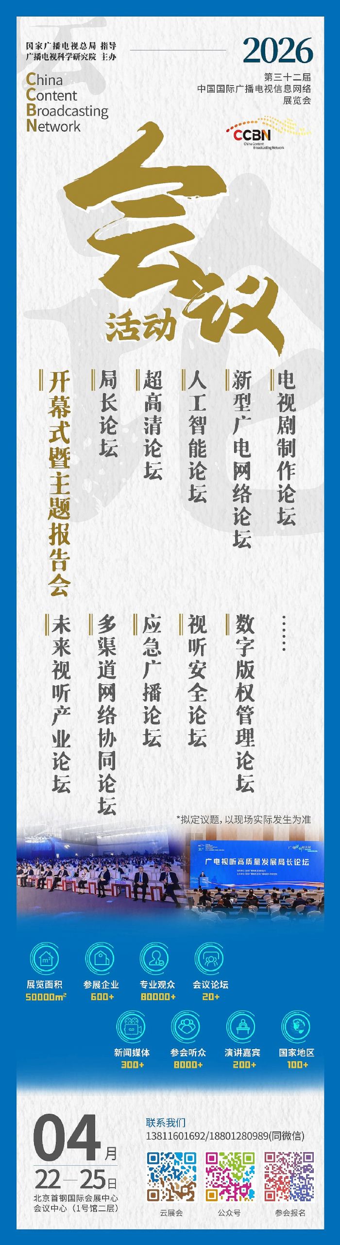 CCBN2026 ��(hu��)�h���(d��ng)�ذ��l(f��)��