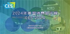 CES2024M(fi)Ӯa(chn)Ʒչ_(zhun)}(bo)