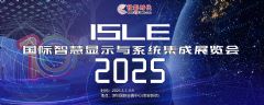 ISLE2025ǻ@ʾϵy(tng)չ}