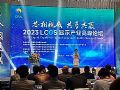2023LCOS@ʾa(chn)I(y)߷Փڻ_(ki)