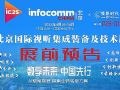 InfoComm China 2025չǰ(zhun)}(bo)