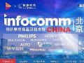 InfoComm China 2025(zhun)}(bo)