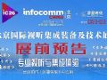 ����InfoComm China 2026չǰ���}���