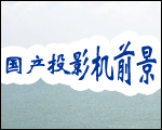 ҆·ںηa(chn)ͶӰC(j)ǰ