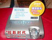 2005����ĻͶӰ���@ʾ�O(sh��)�䑪(y��ng)���c�Ј�(ch��ng)Փ���F(xi��n)��(ch��ng)�a(ch��n)Ʒչʾ�^(q��)֮��(��i)����EMP-X3ͶӰ�C(j��)